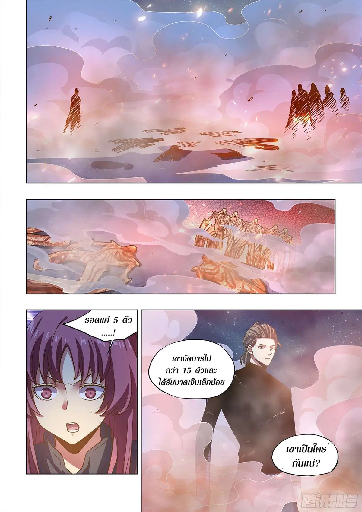 The Last Human ตอนที่ 491 — page 9 of 17
