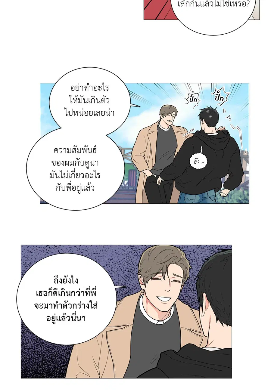 Sadistic Beauty ตอนที่ 78 — page 18 of 34