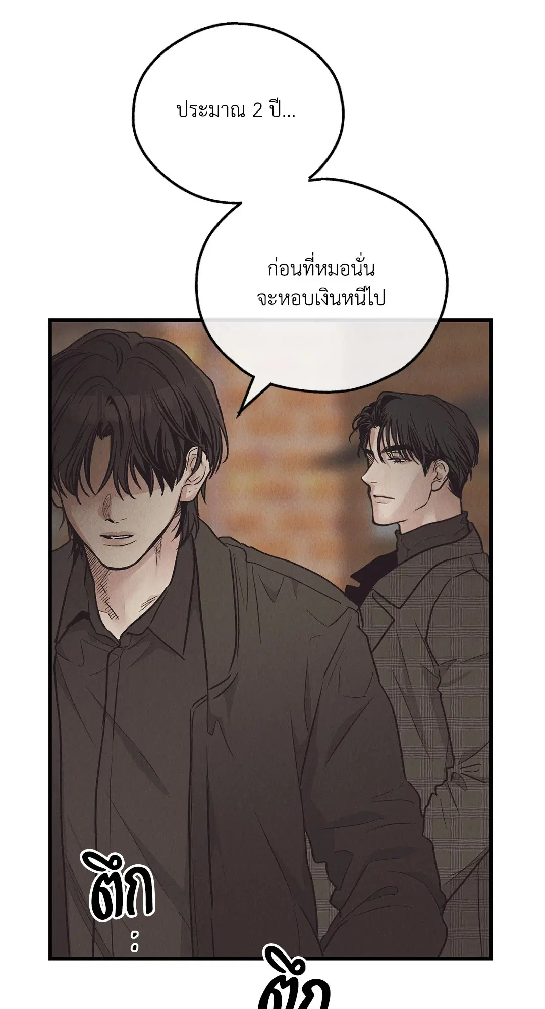 PAYBACK ตอนที่ 95.01 — page 34 of 92