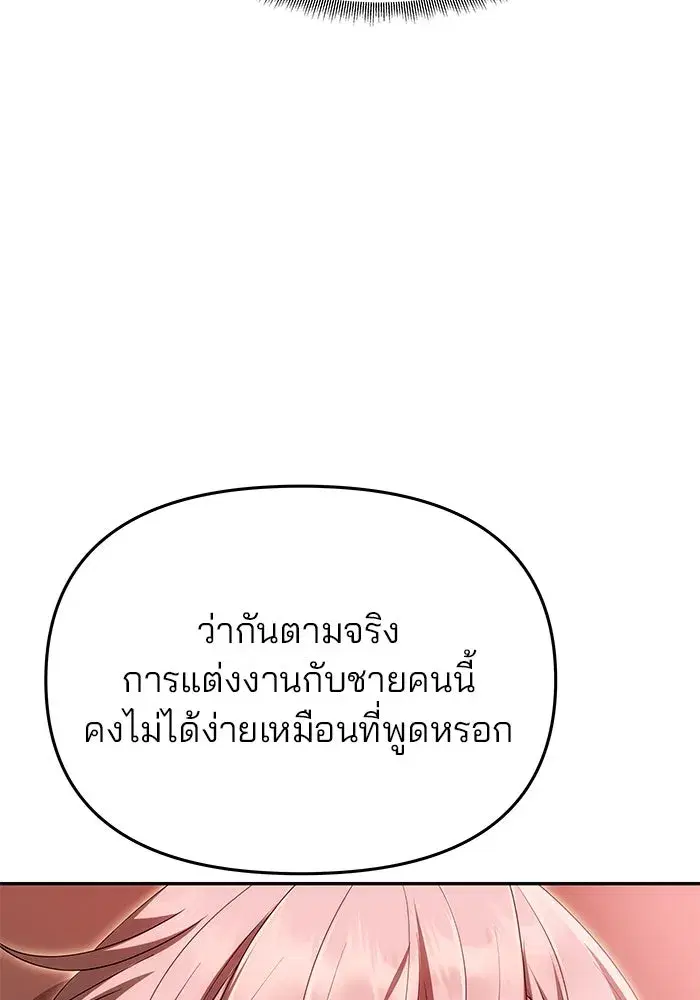 One Husband is Enough – เกมรักจับสามี ตอนที่ 19 — page 43 of 140