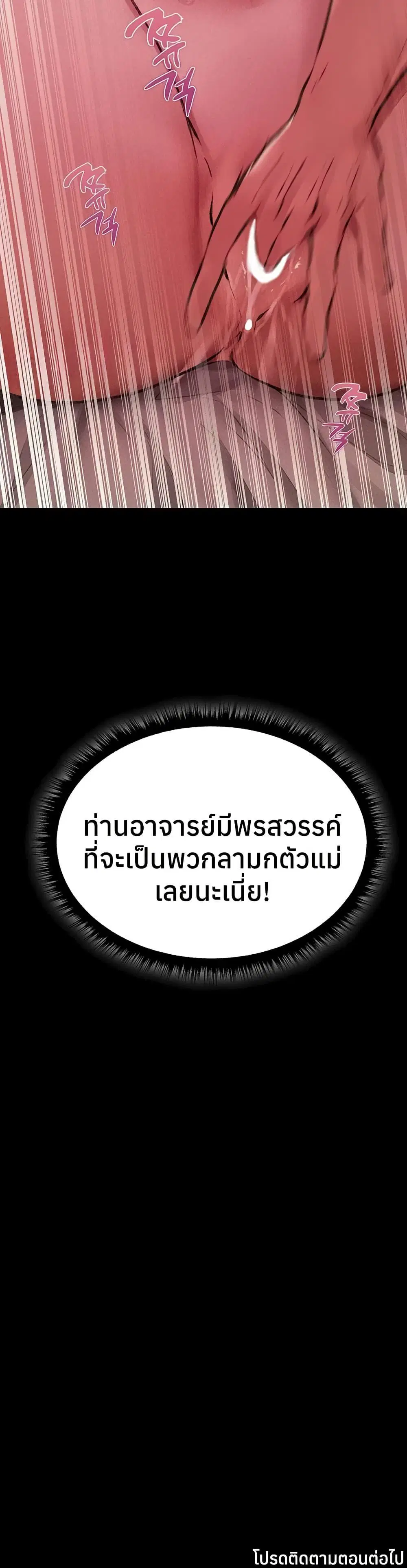 Milf Hunting in Another World ตอนที่ 114 — page 40 of 40