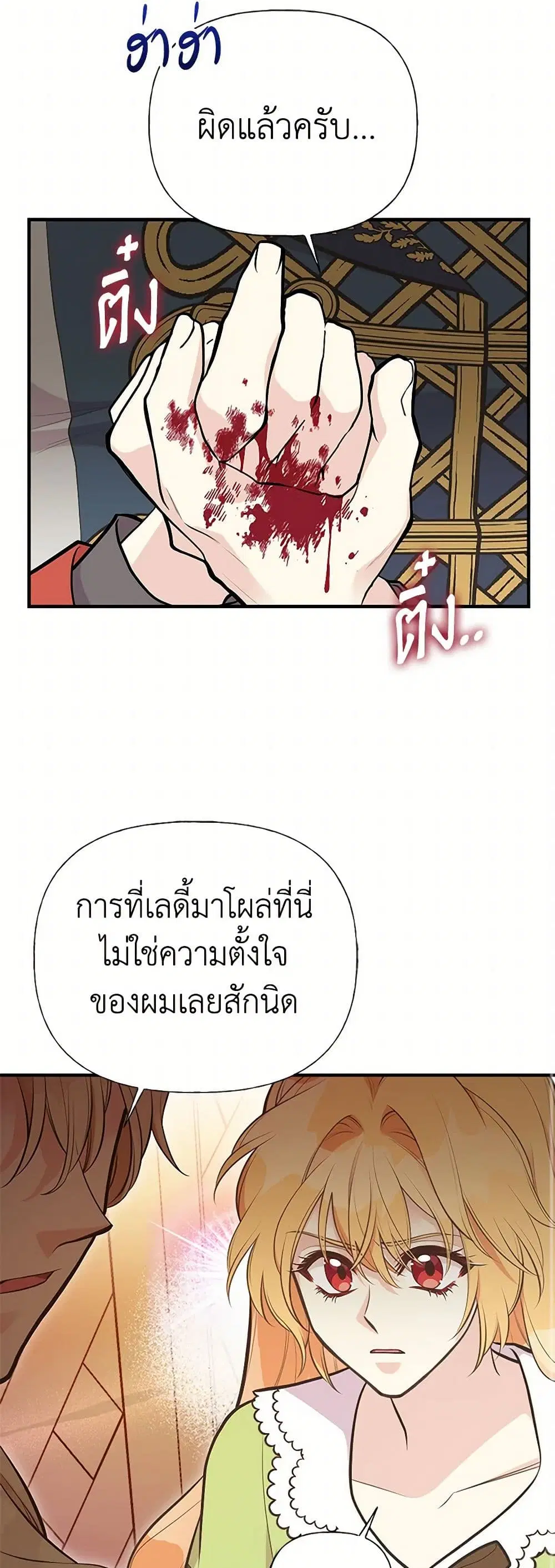 My Sister Picked up the Male Lead ตอนที่ 88 — page 22 of 36