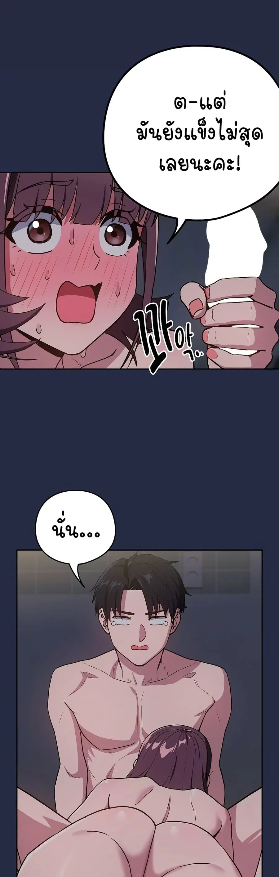 After Work Love Affairs ตอนที่ 43 — page 6 of 33