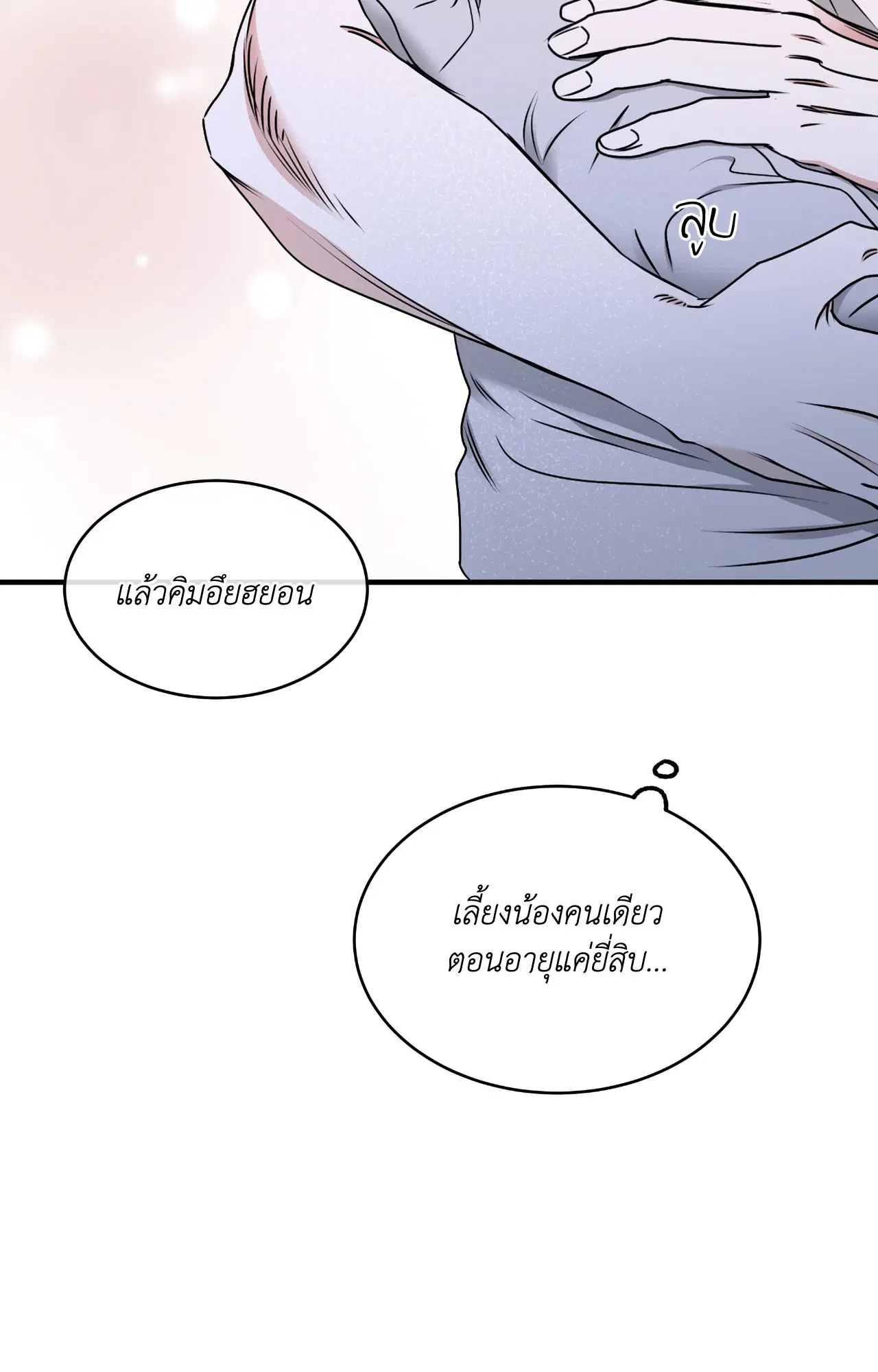 Low Tide in Twilight ตอนที่ 106 — page 55 of 78