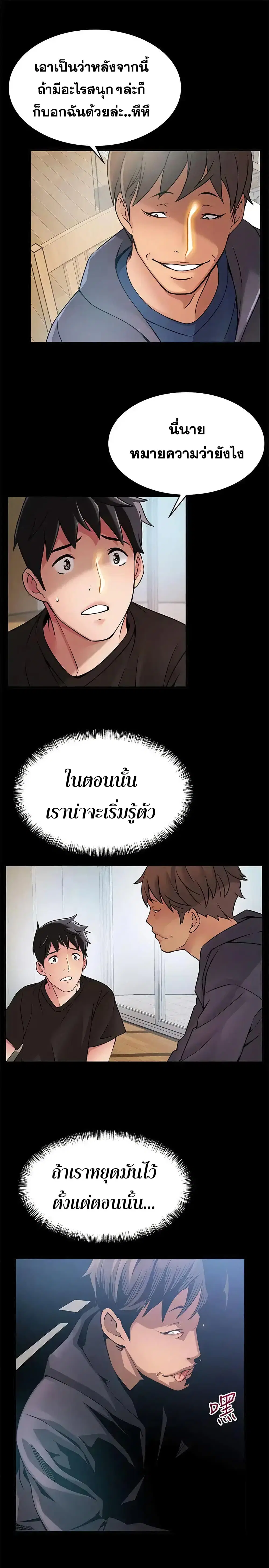Weak Point ตอนที่ 24 — page 11 of 34