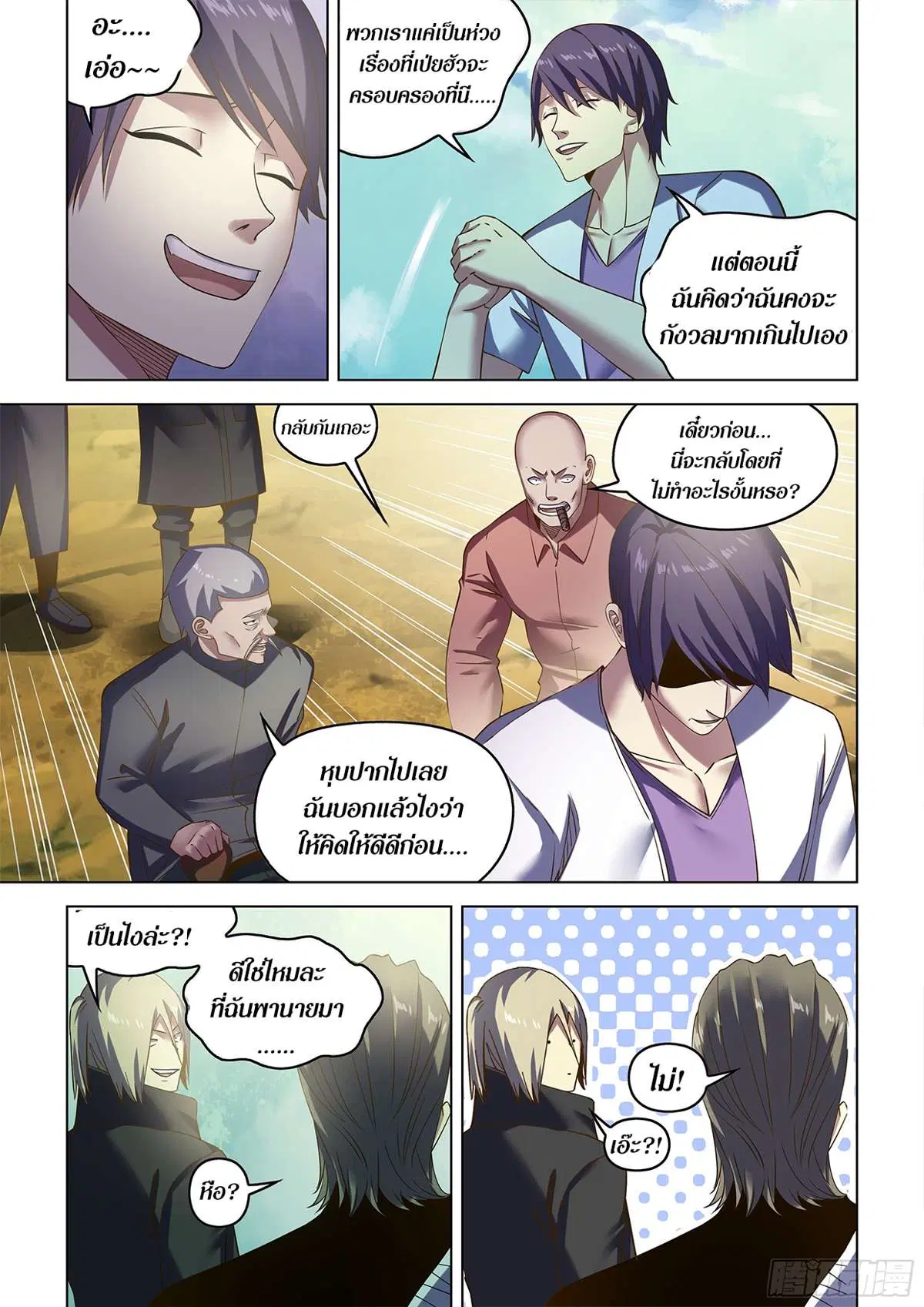 The Last Human ตอนที่ 505 — page 3 of 17