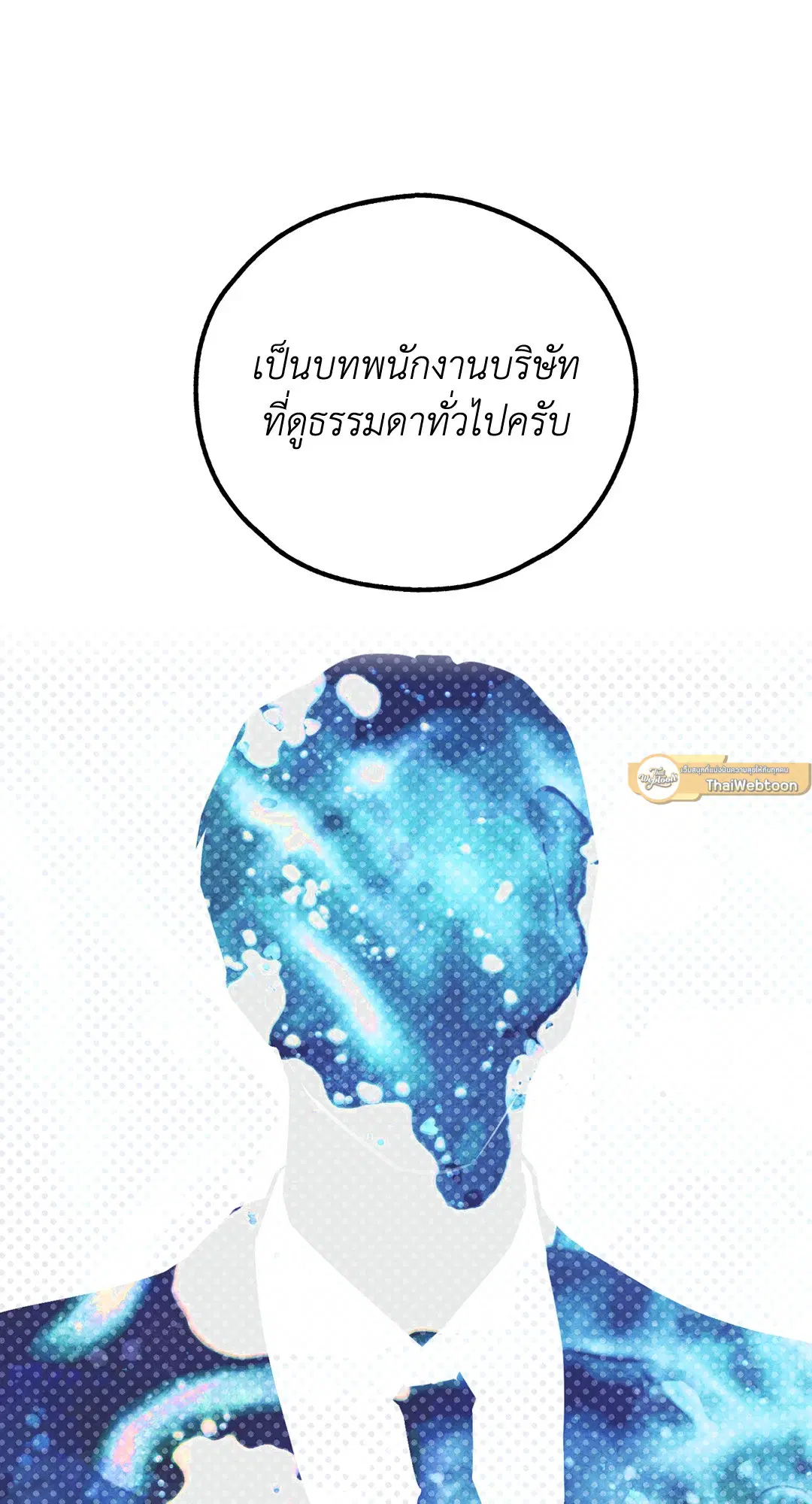 PAYBACK ตอนที่ 36 — page 63 of 87