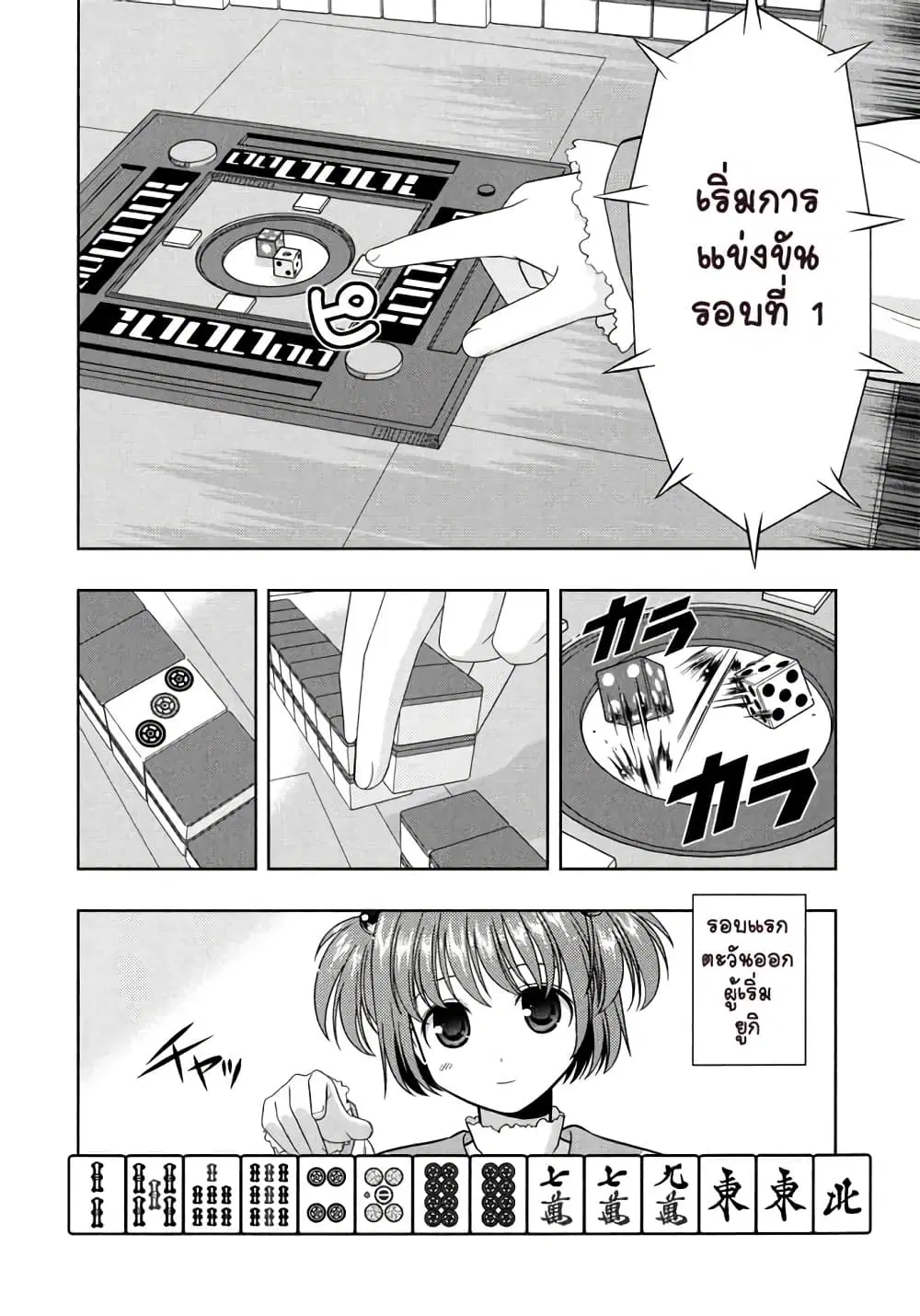 Saki ตอนที่ 8 — page 10 of 22