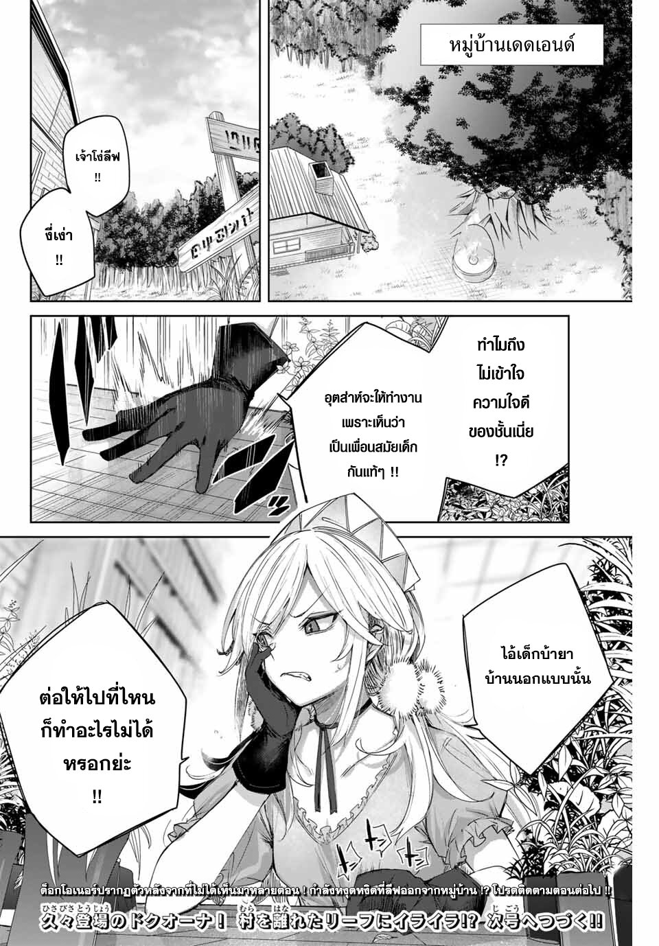 Henkyou no Yakushi, Miyako de S Rank Boukensha to naru เภสัชกรชายแดน กลายเป็นนักผจญภัยแรงก์ S ในเมืองหลวง เด็กหนุ่มจากหมู่บ้านวีรชนแข็งแกร่งไร้เทียมทานด้วยยาโคตรโกง ตอนที่ 9 — page 17 of 18