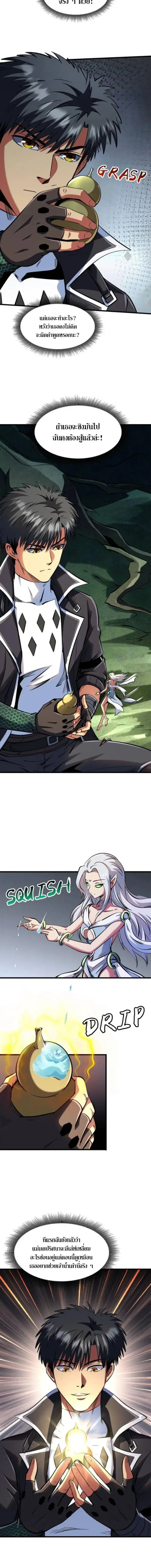 Super God Gene ตอนที่ 319 — page 3 of 11