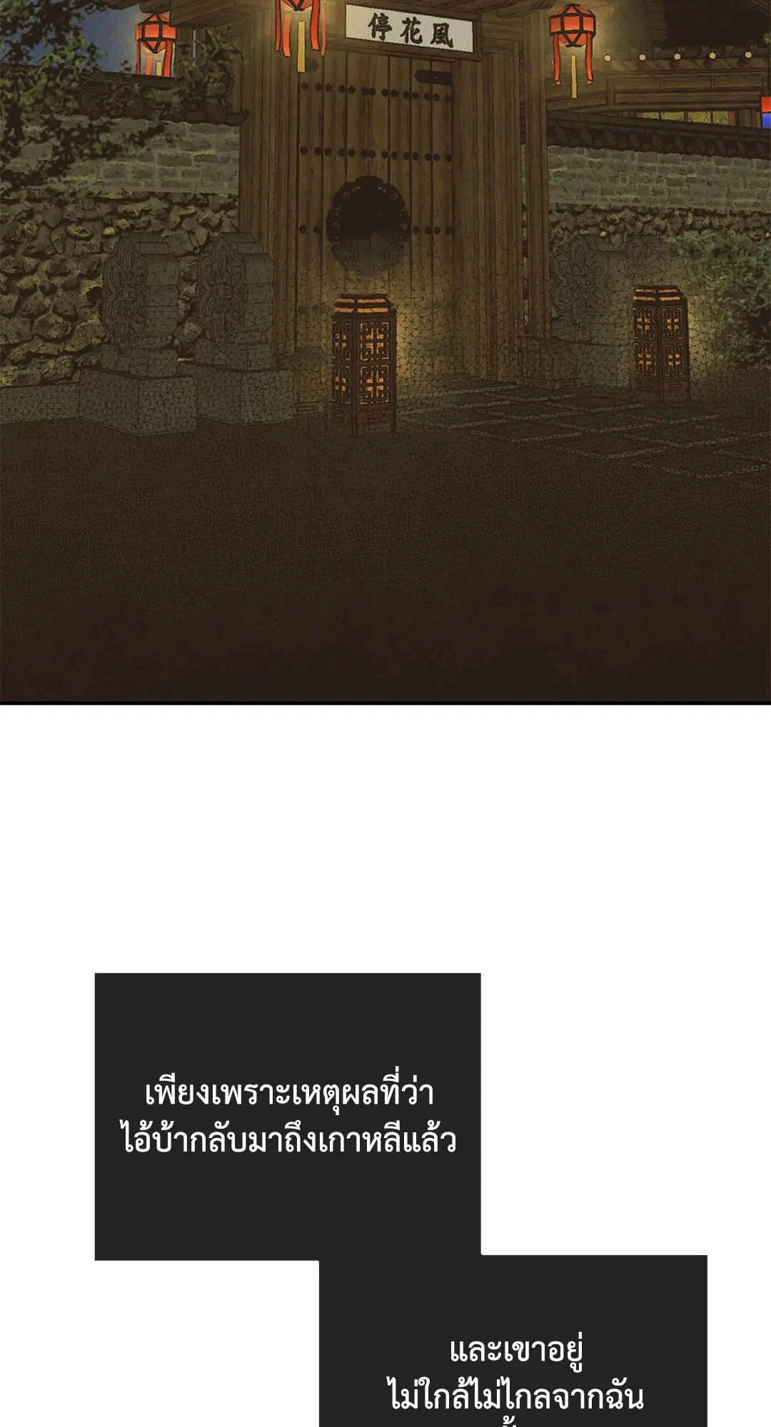 PAYBACK ตอนที่ 73 — page 60 of 92