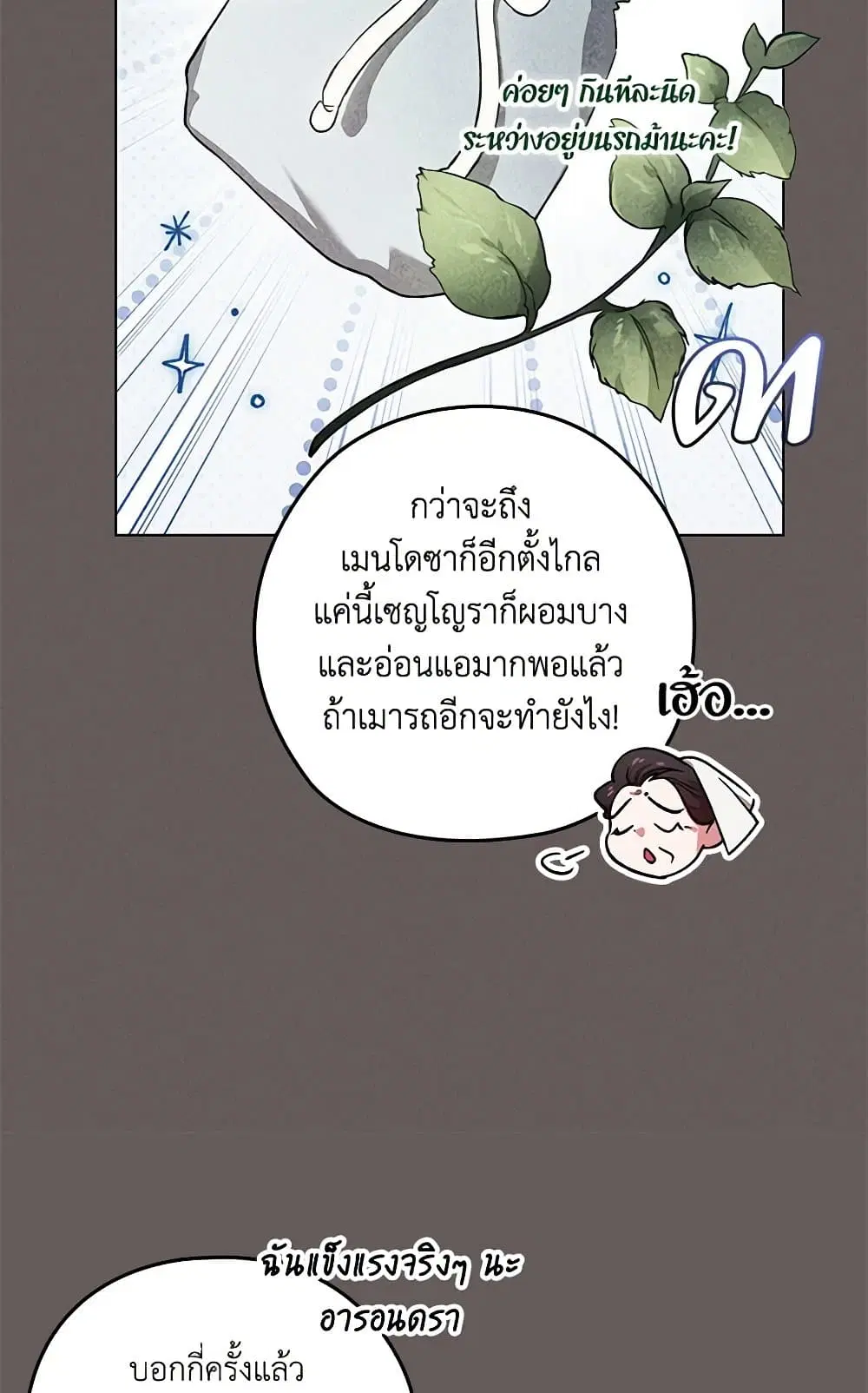 The Broken Ring – This Marriage Will Fail Anyway ตอนที่ 73 — page 69 of 88
