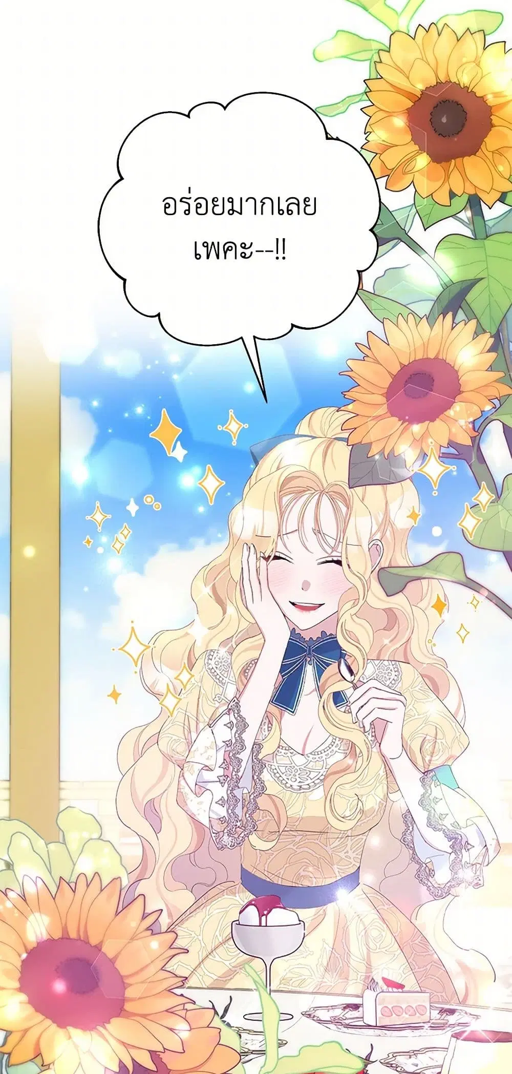 Please Marry Me Again! ตอนที่ 21 — page 32 of 40