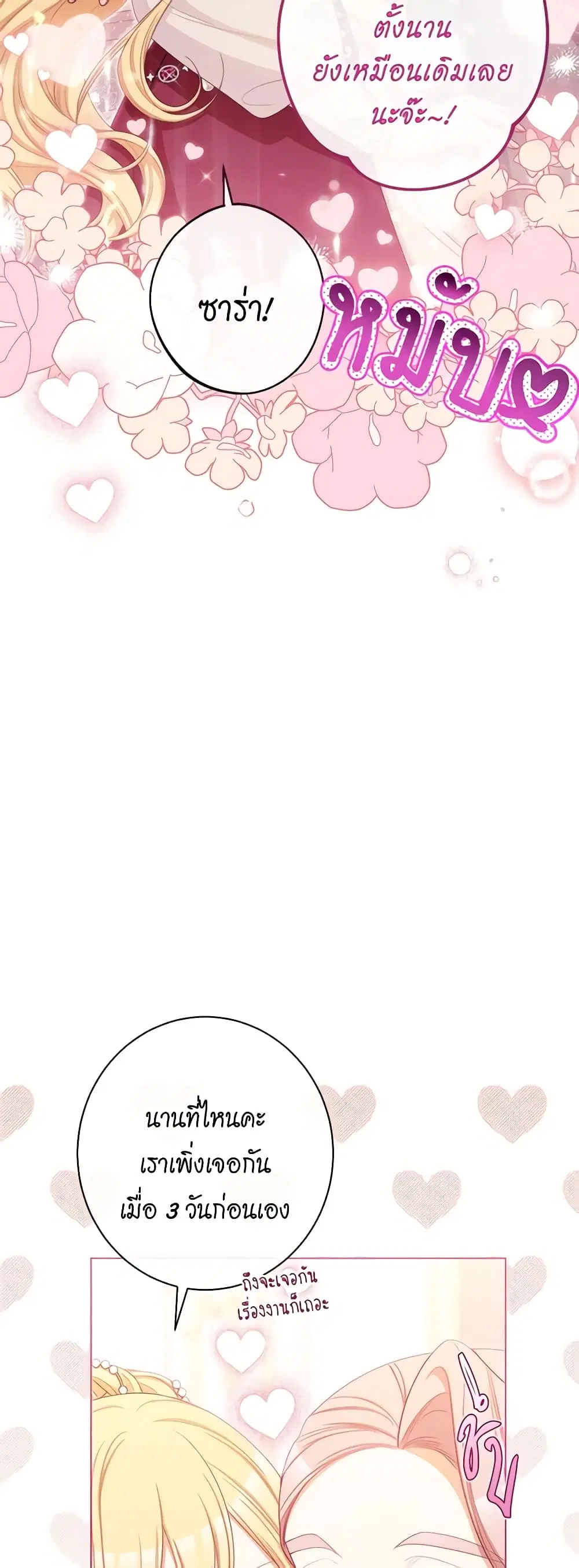The Villainess Turns the Hourglass ตอนที่ 111 — page 3 of 56