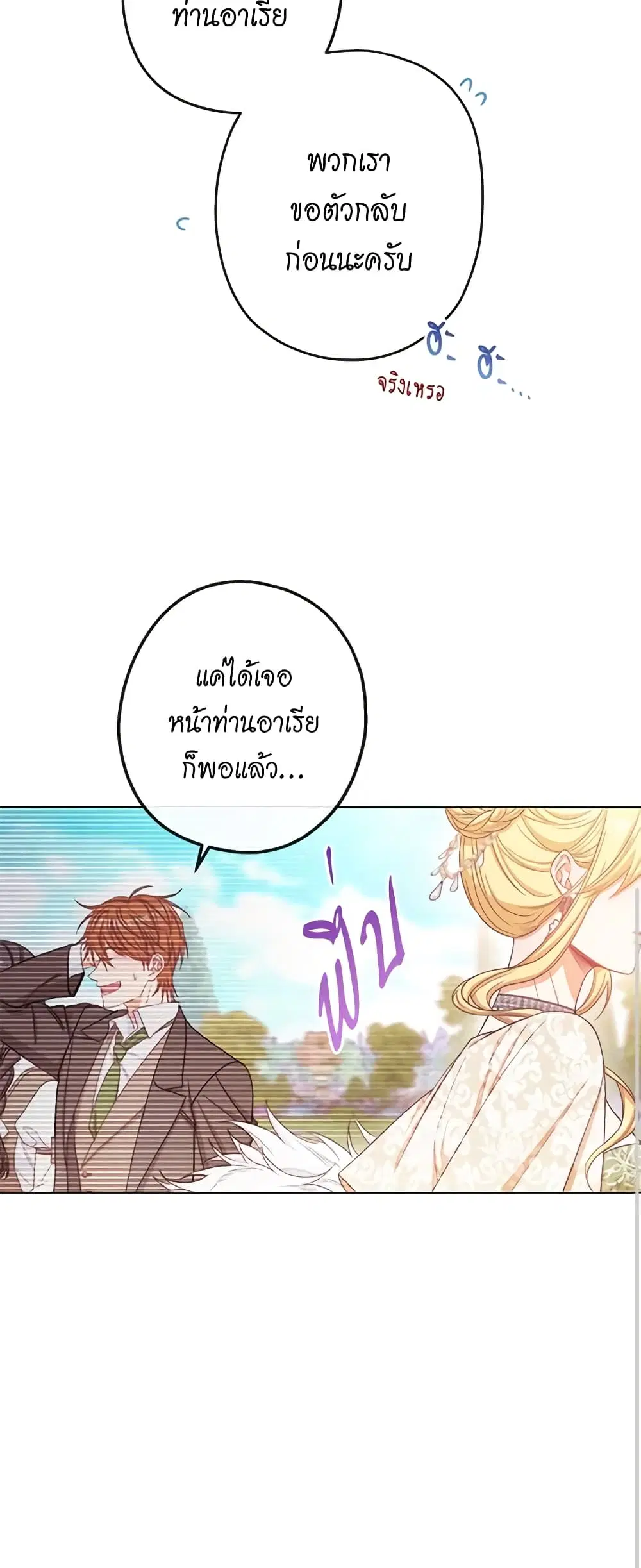 The Villainess Turns the Hourglass ตอนที่ 78 — page 16 of 57