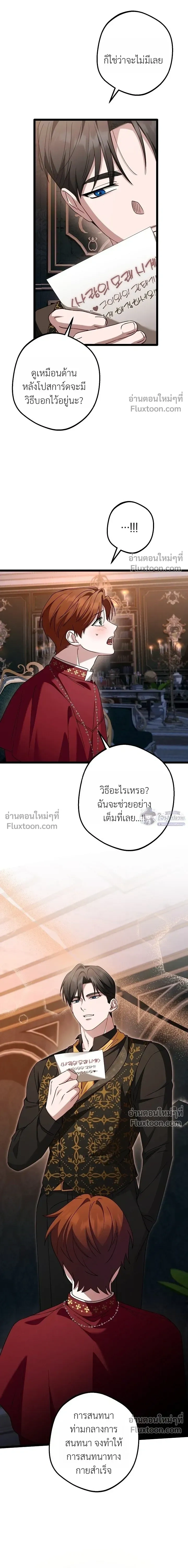 I’m Locked Up with the Emperor – ฉันถูกขังอยู่… กับองค์จักรพรรดิ ตอนที่ 1 — page 12 of 20
