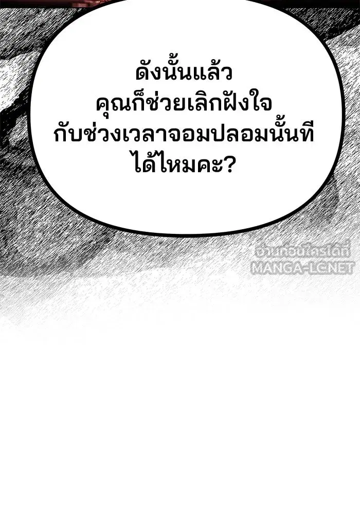 One Husband is Enough – เกมรักจับสามี ตอนที่ 27 — page 72 of 129