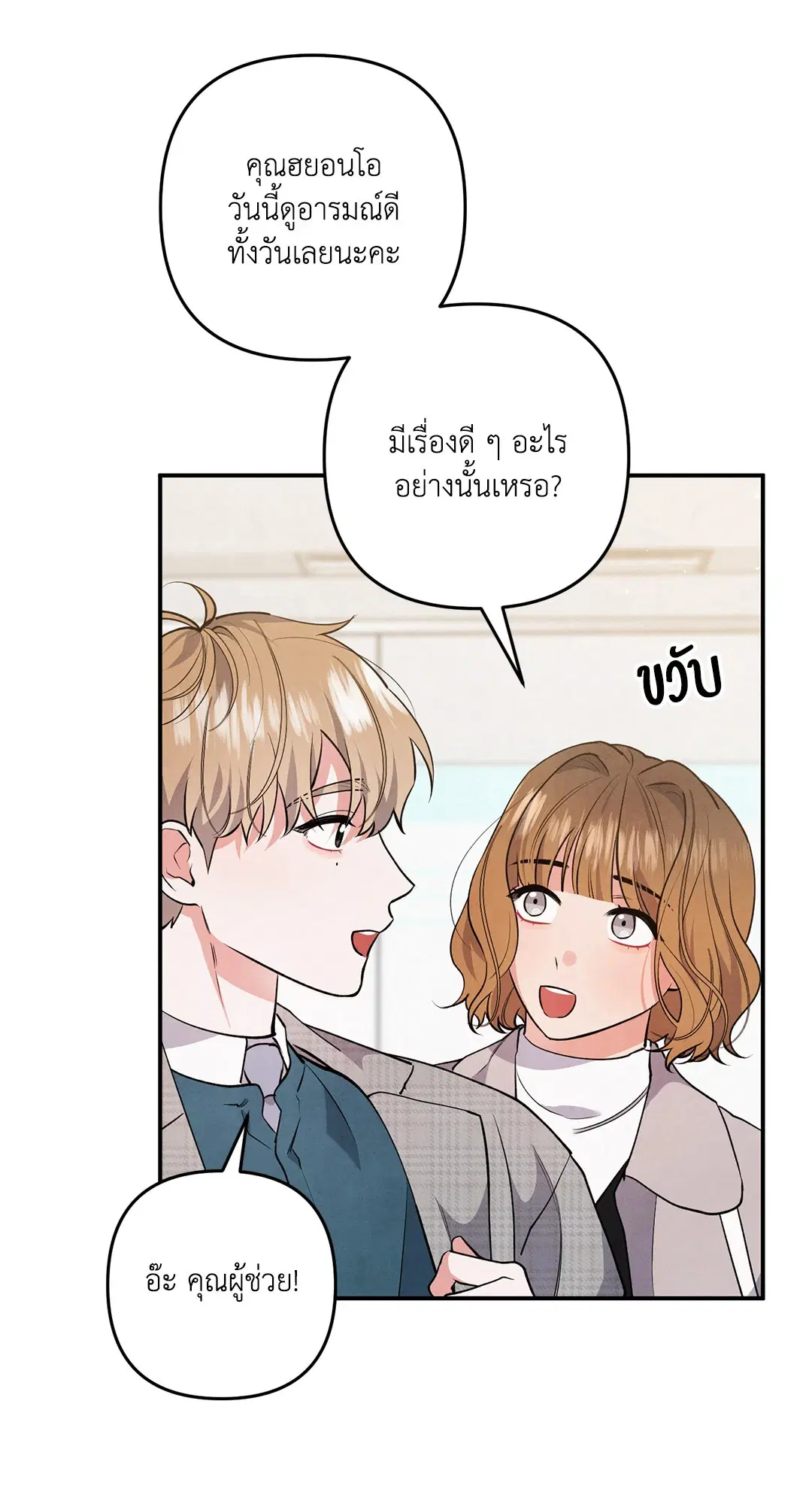 Roses and Champagne ตอนที่ 51 — page 50 of 66