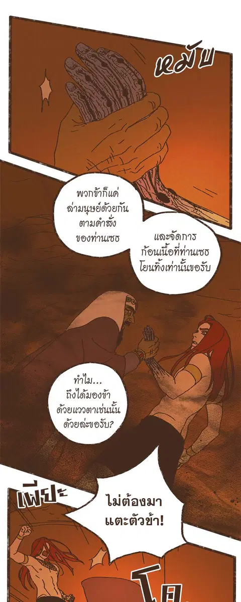 ENNEAD ตอนที่ 18 — page 21 of 30