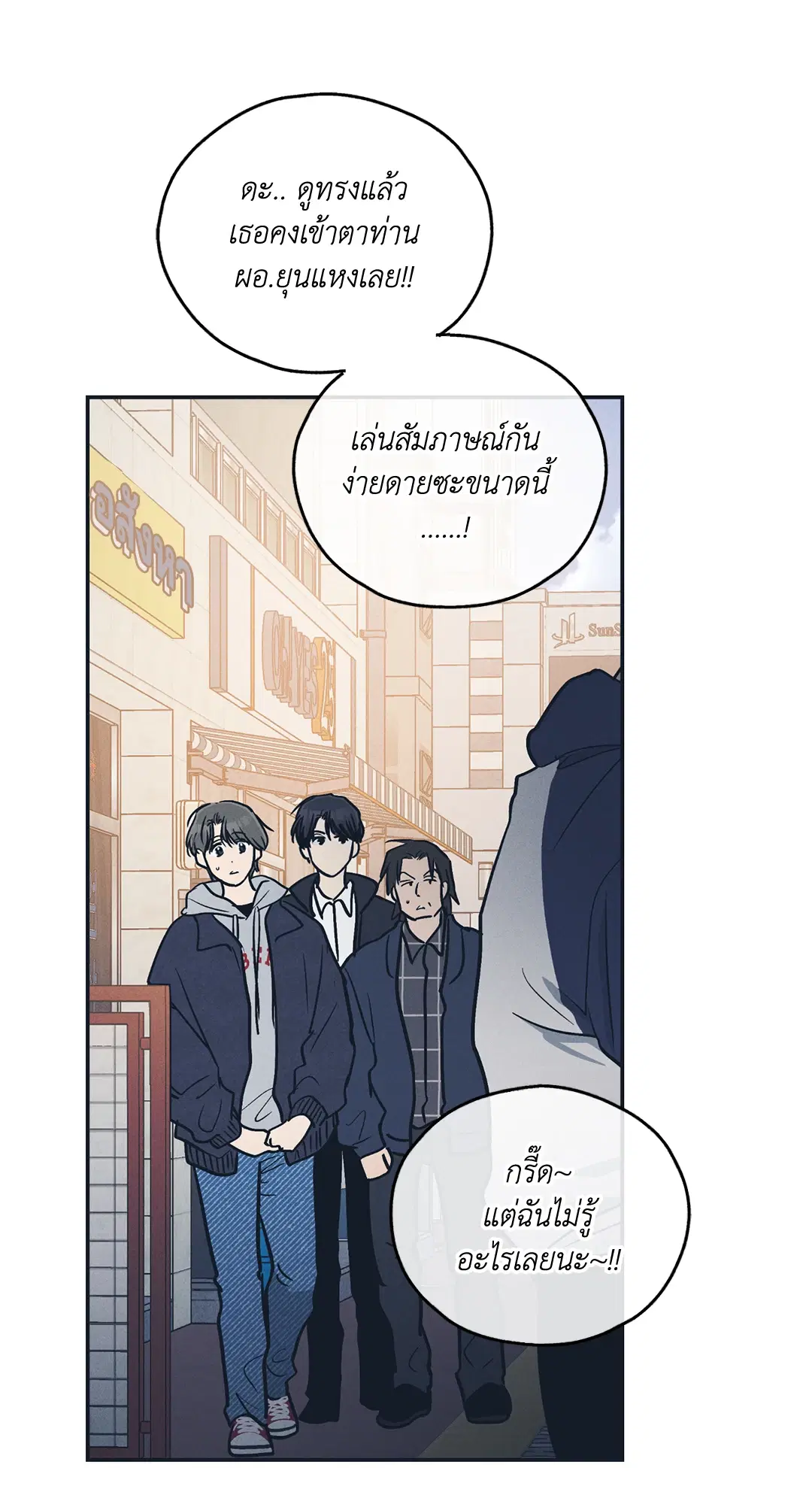PAYBACK ตอนที่ 48 — page 39 of 98