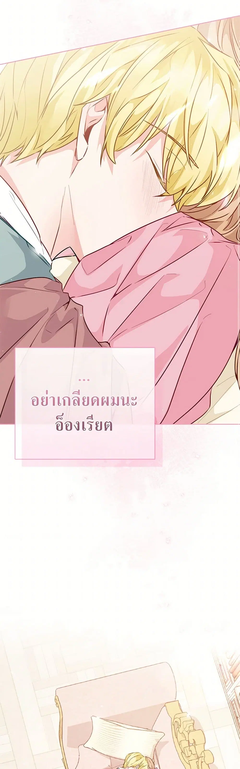 Stealing the Lady’s Heart ตอนที่ 40 — page 42 of 44