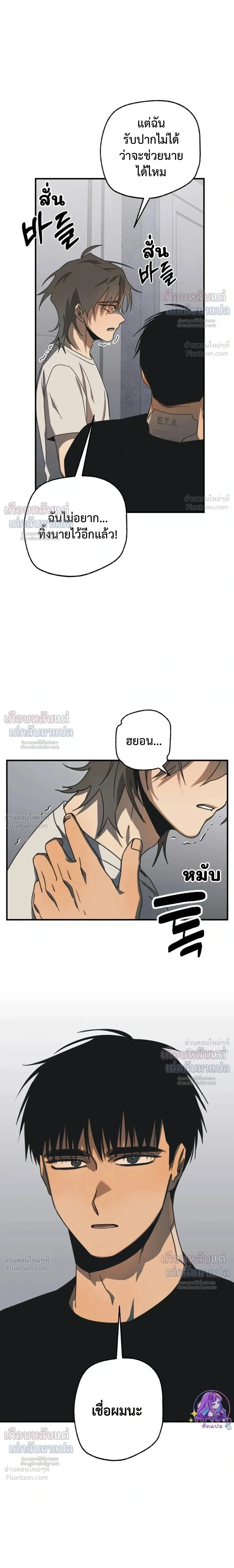ETA – อีทา ตอนที่ 6 — page 10 of 23