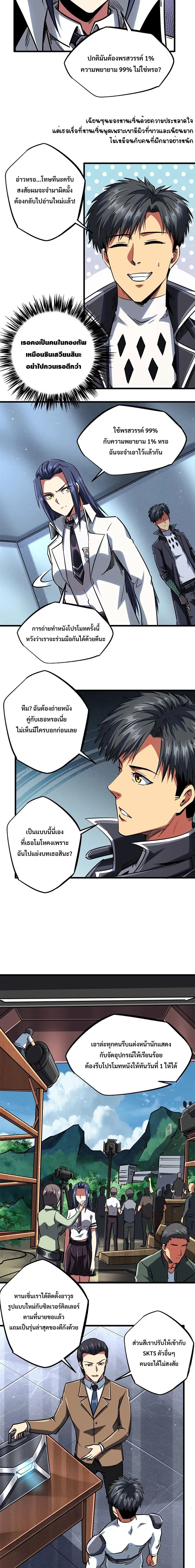 Super God Gene ตอนที่ 70 — page 5 of 11