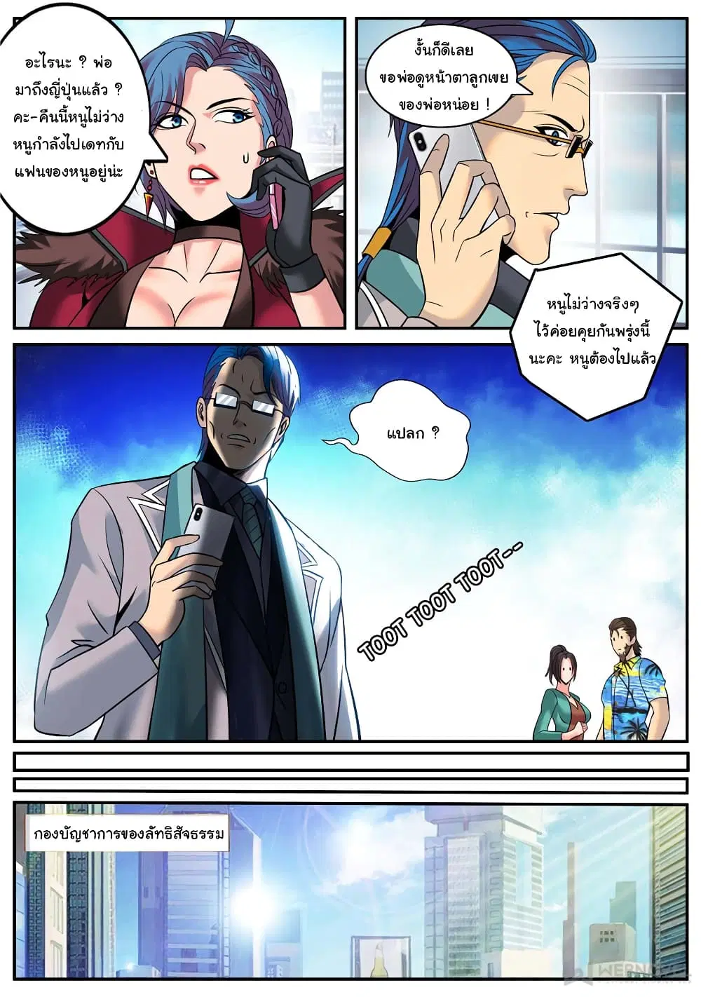 The Superb Captain in the City ตอนที่ 193 — page 10 of 15