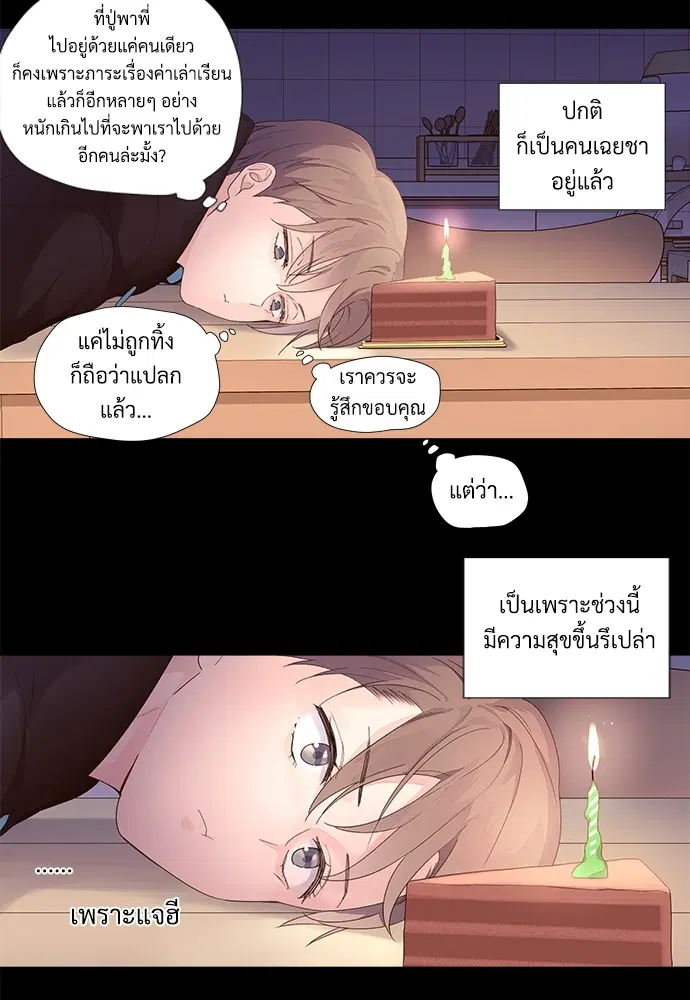 4 Week Lovers ตอนที่ 30 — page 47 of 53