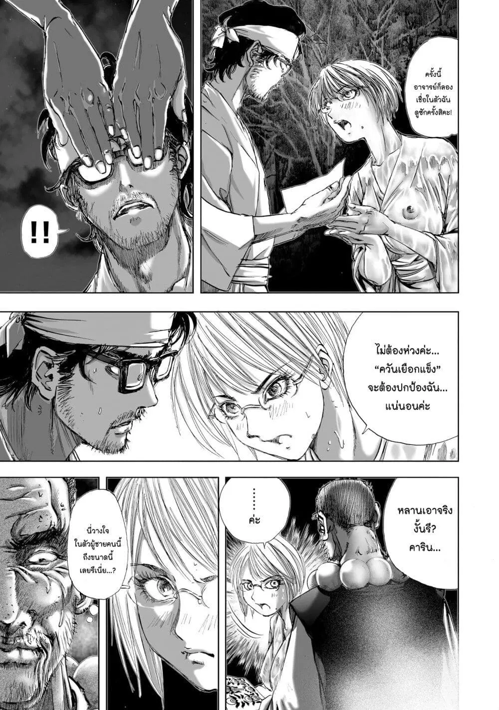 Mura Matsuri ตอนที่ 6.4 — page 7 of 24