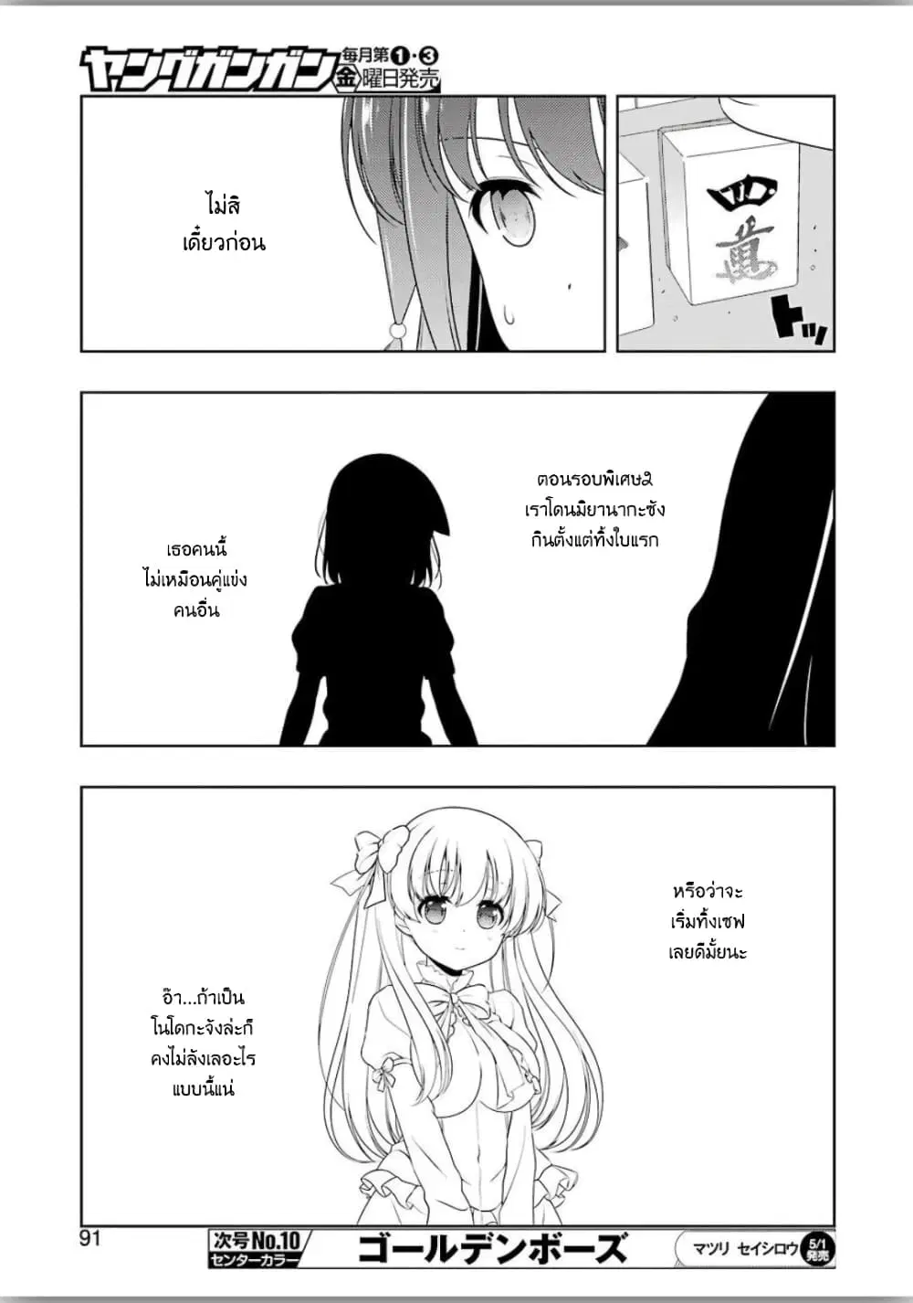 Saki ตอนที่ 215 — page 9 of 20