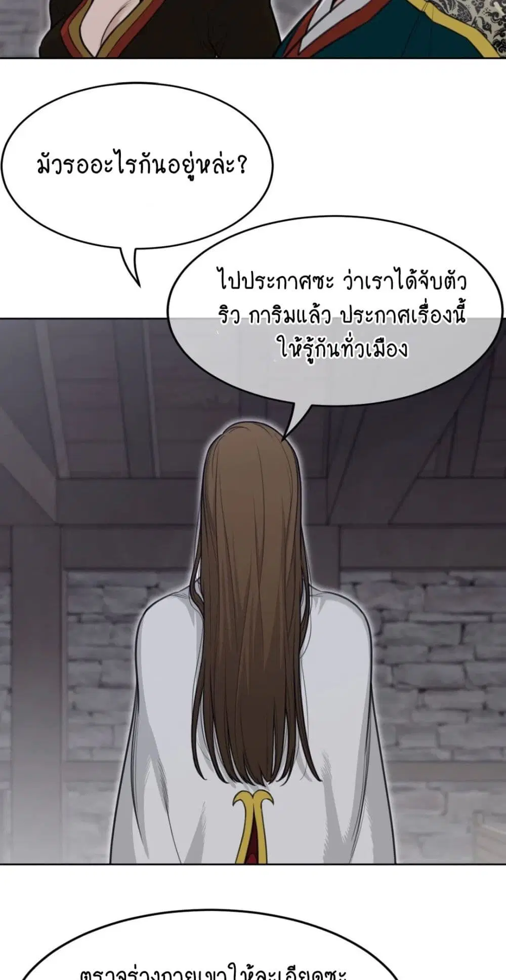 Perfect Half ตอนที่ 151 — page 23 of 50