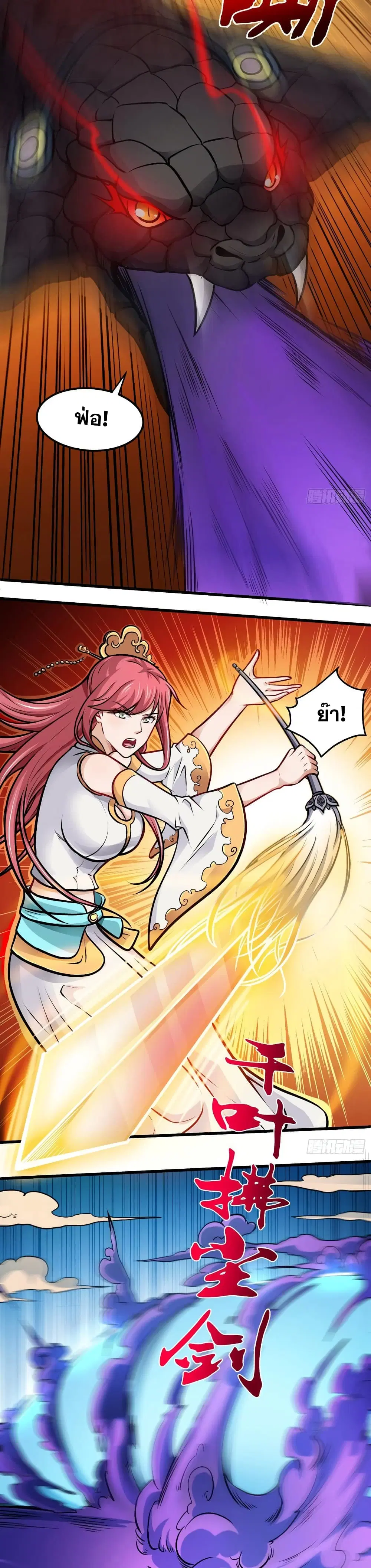 Peerless Doctor in the City ตอนที่ 67 — page 3 of 17