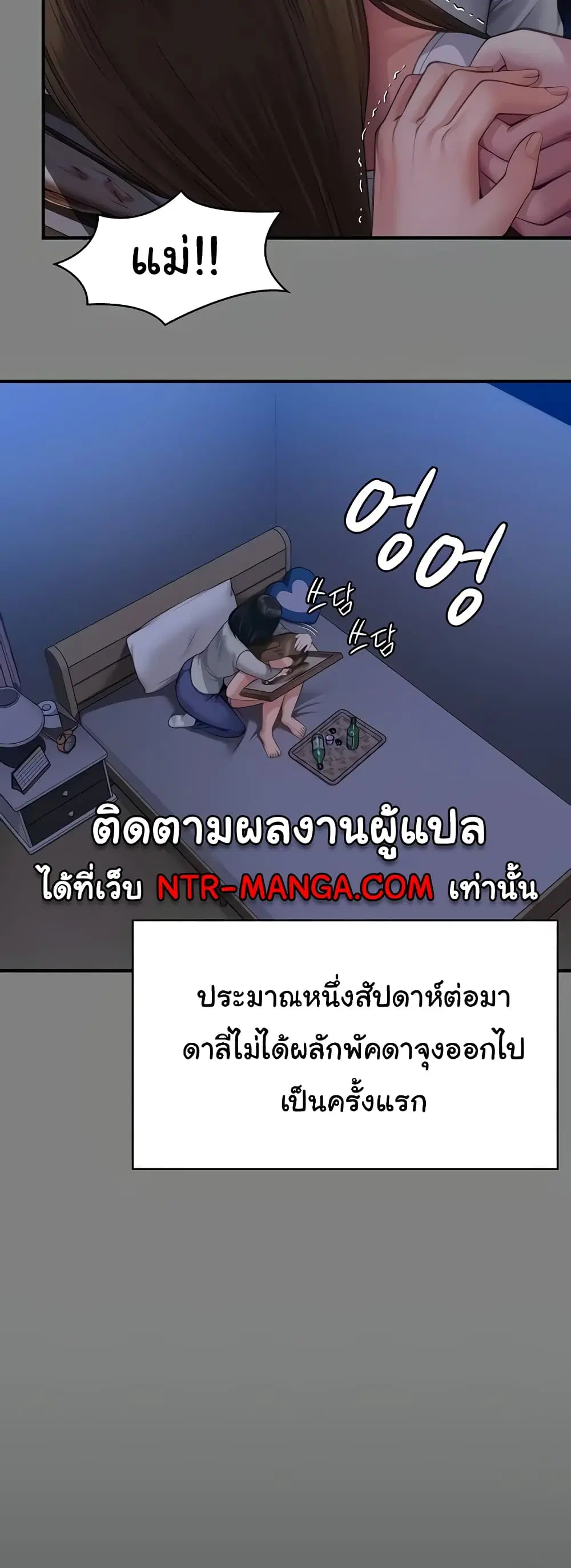 Queen Bee ตอนที่ 322 — page 31 of 80
