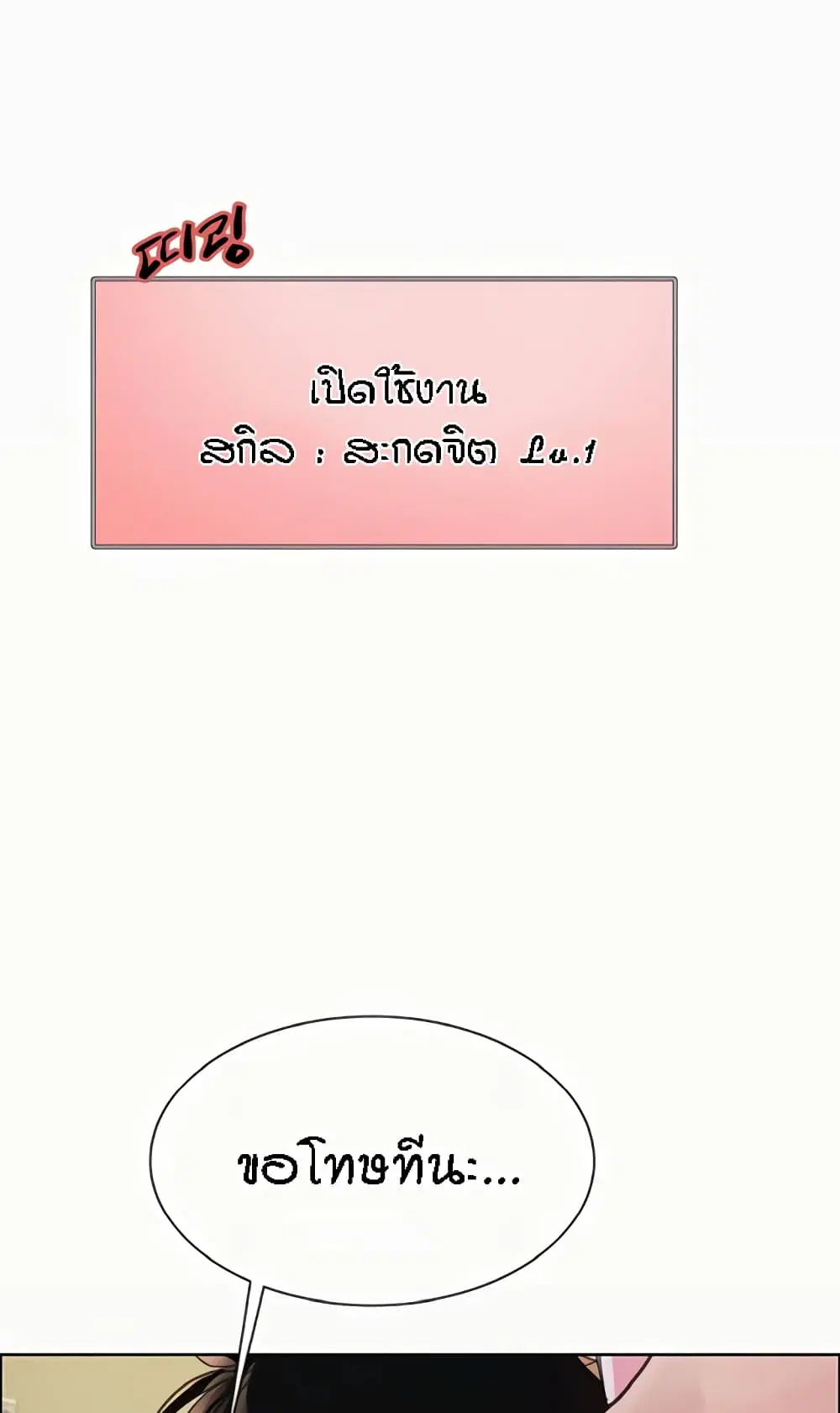 Sex-Stop Watch ตอนที่ 99 — page 18 of 82