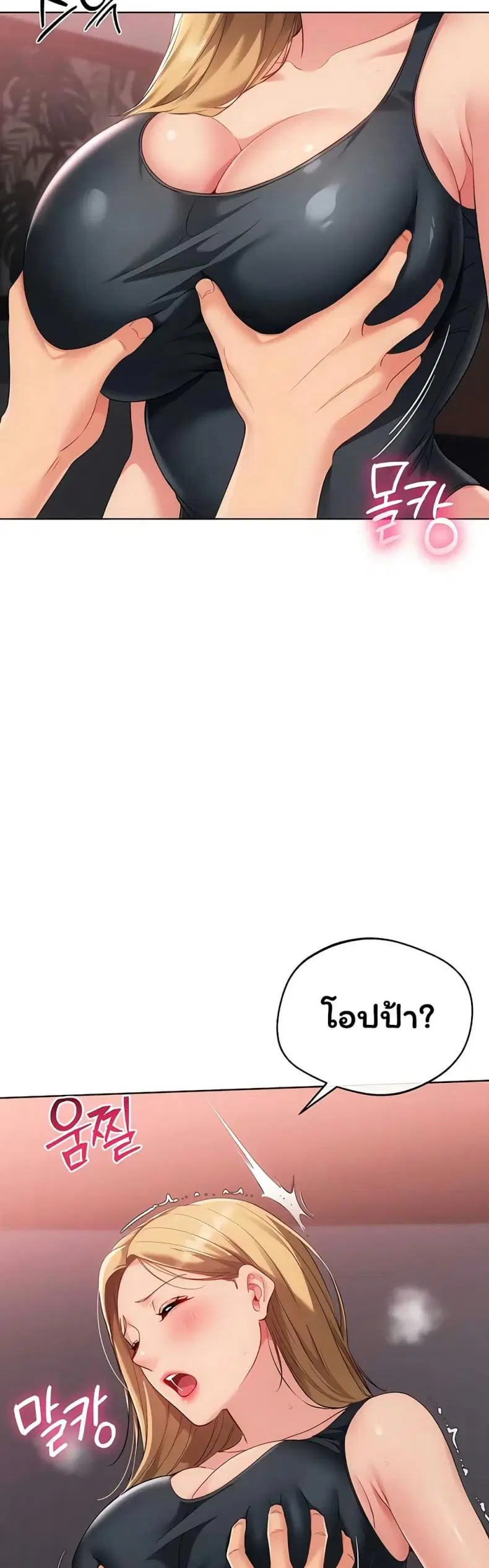 Set It! ตอนที่ 90 — page 20 of 50