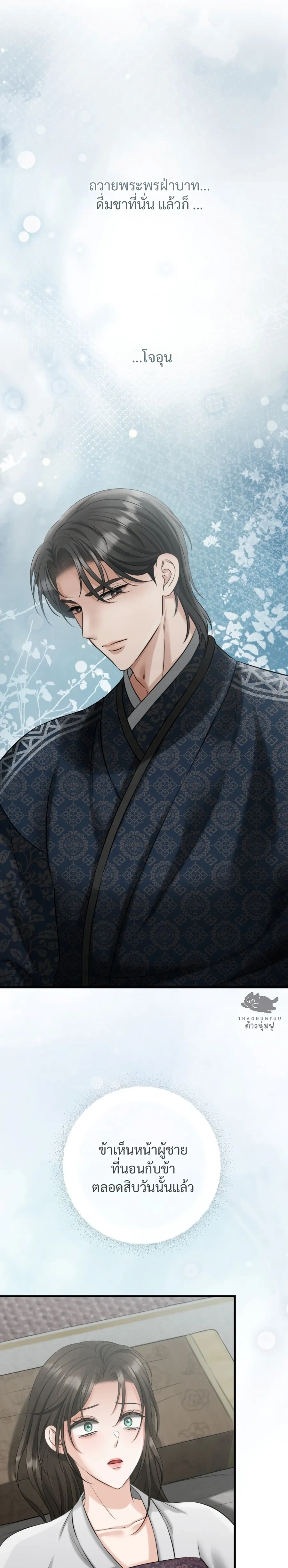 Forbidden Glances – เงาบาป ตอนที่ 2 — page 16 of 37