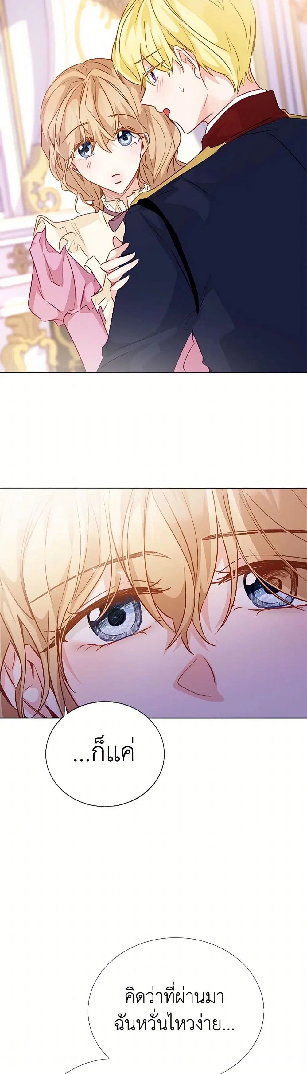 Stealing the Lady’s Heart ตอนที่ 67 — page 17 of 41