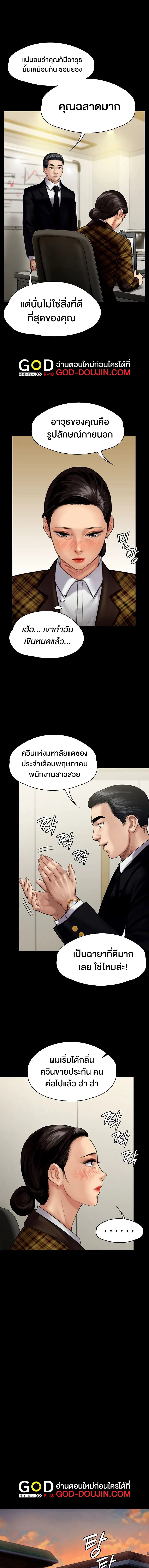 Queen Bee ตอนที่ 139 — page 8 of 15