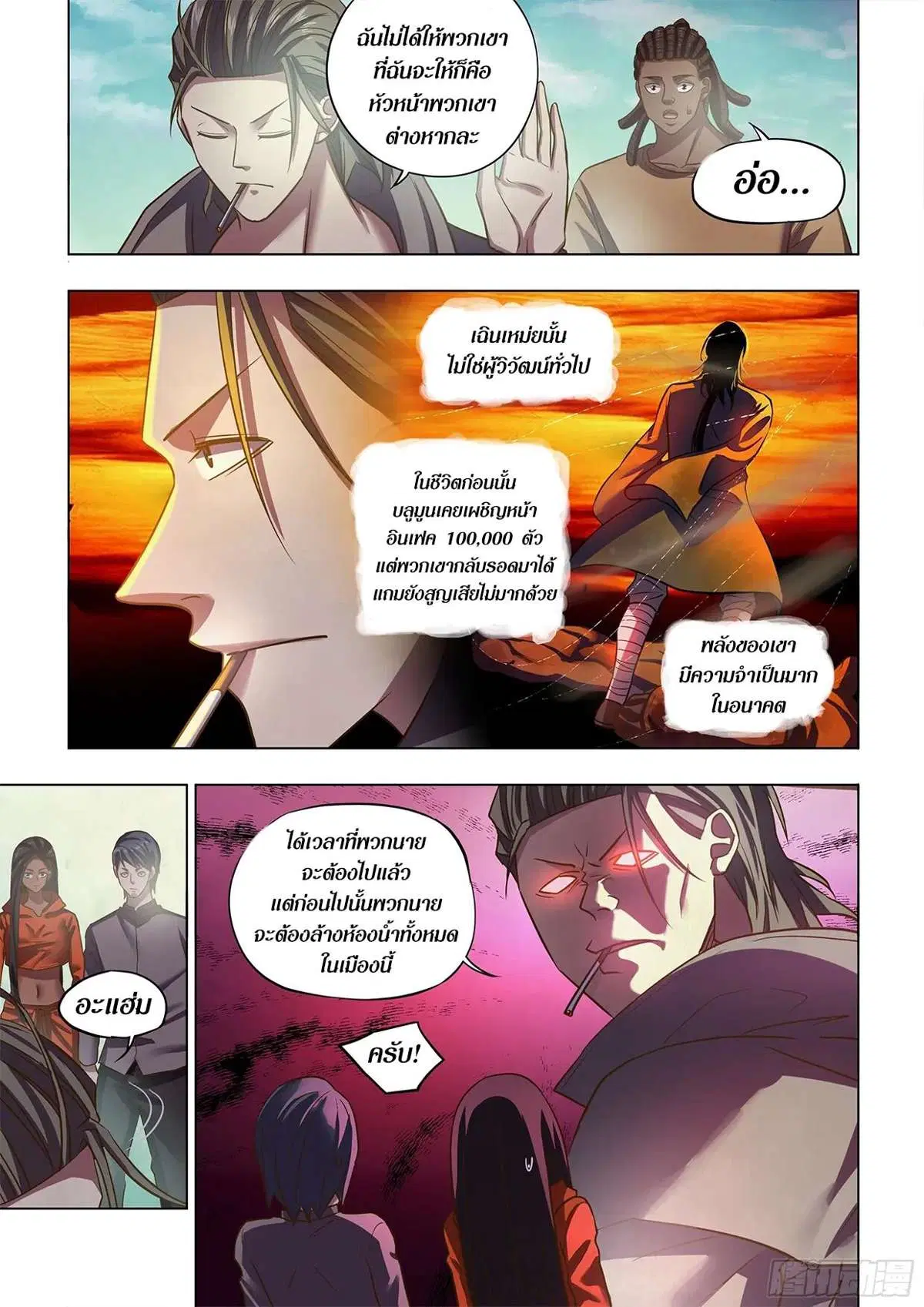 The Last Human ตอนที่ 467 — page 12 of 16