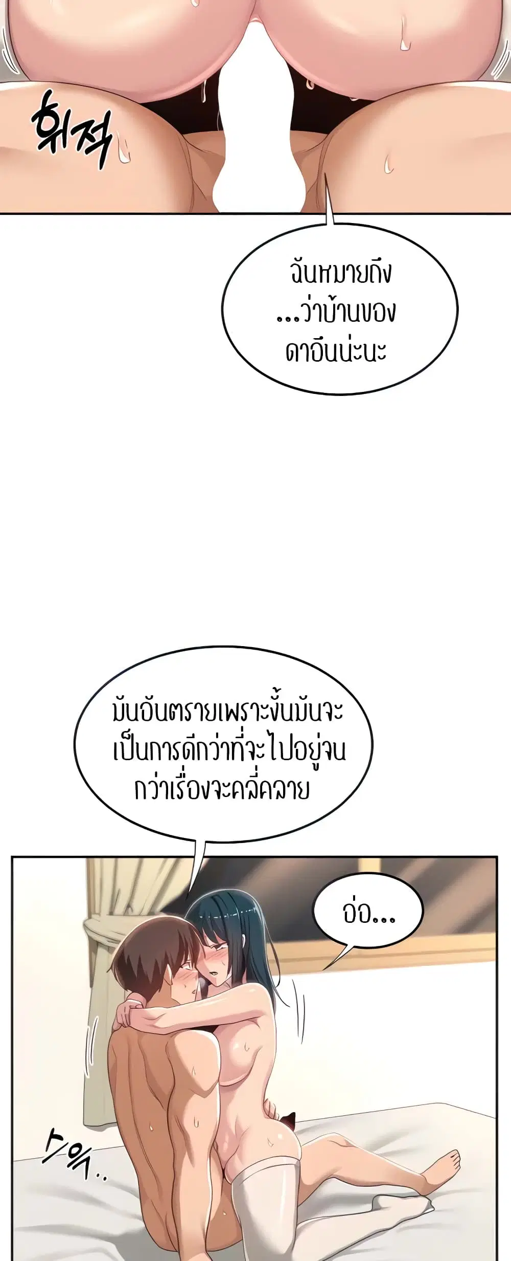Sextudy Group ตอนที่ 71 — page 4 of 64