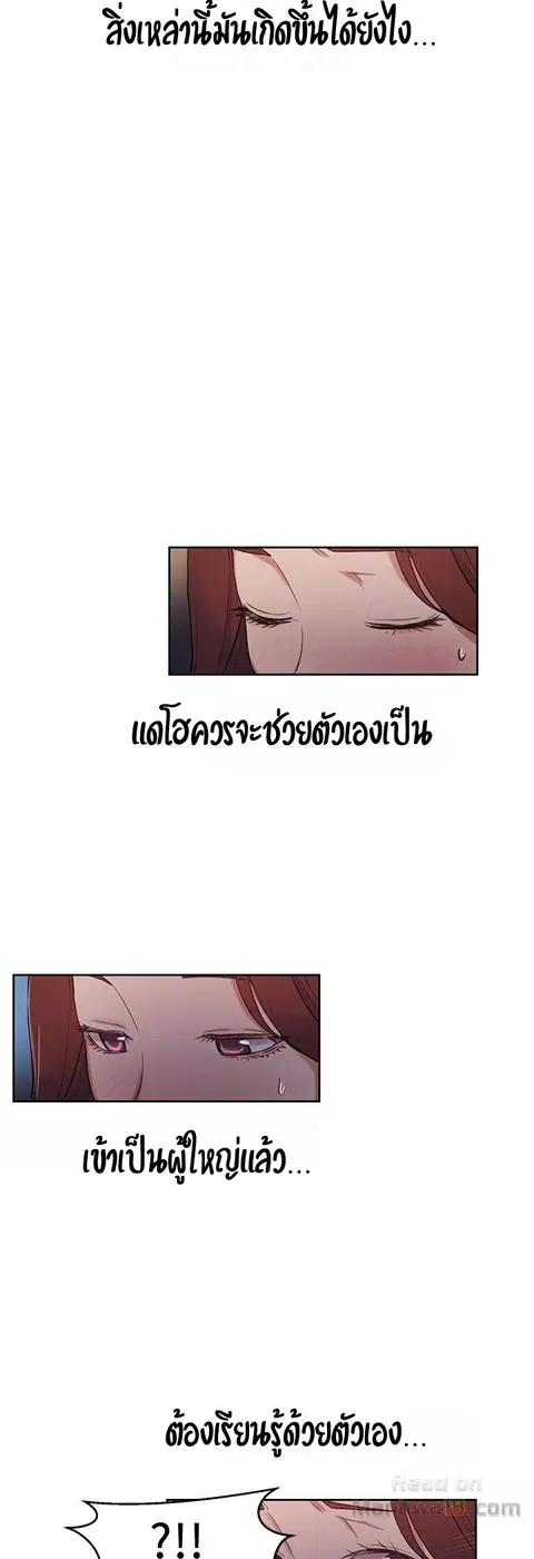Secret Class ตอนที่ 5 — page 32 of 48
