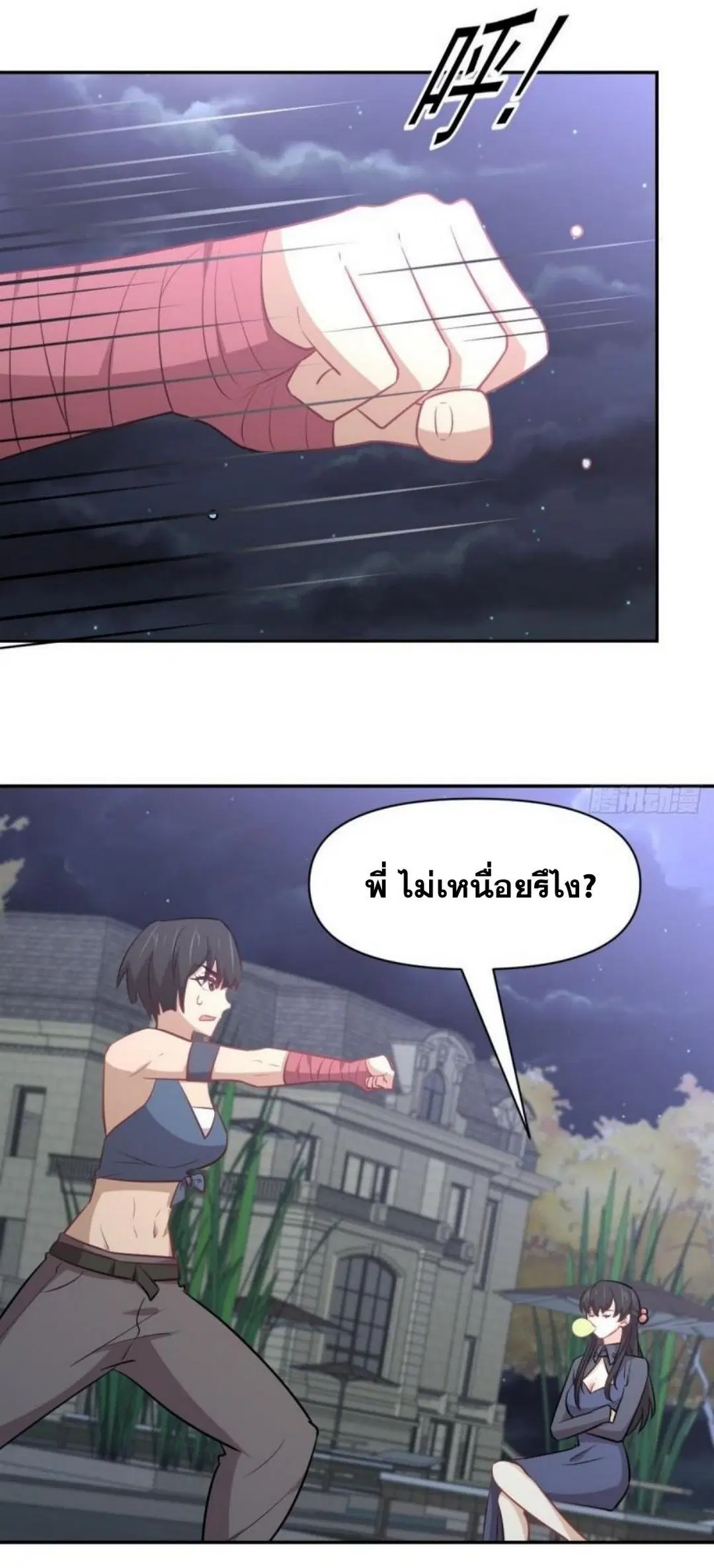 Immortal Swordsman in the Reverse World ตอนที่ 272 — page 23 of 27