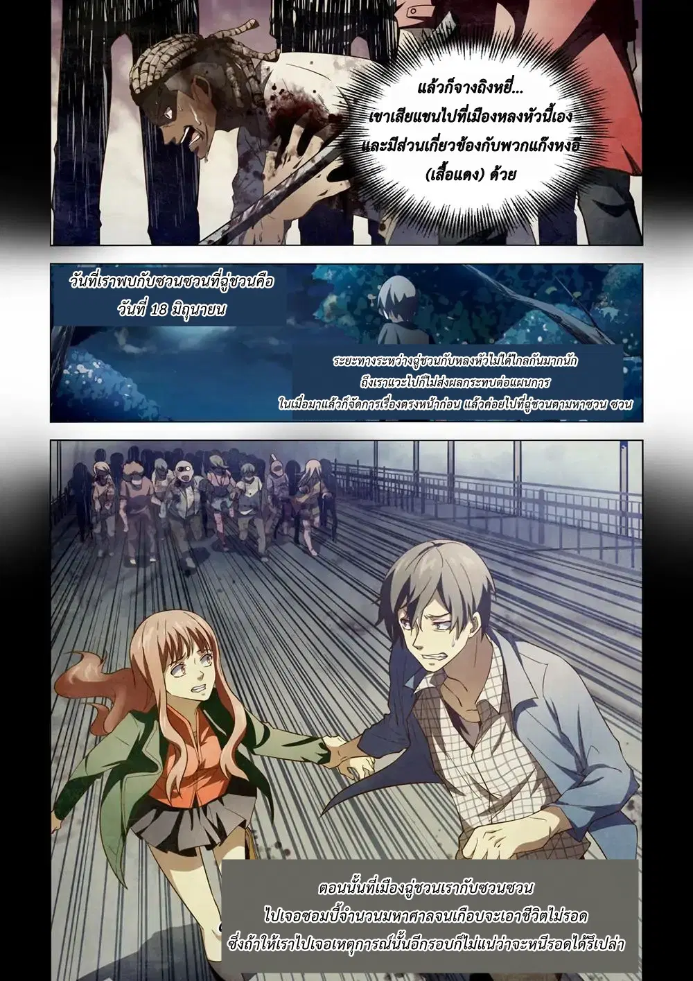 The Last Human ตอนที่ 102 — page 11 of 16