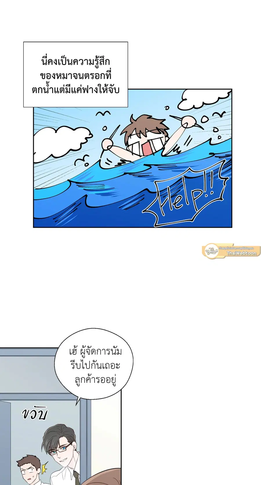 A Man of Virtue ตอนที่ 29 — page 13 of 51