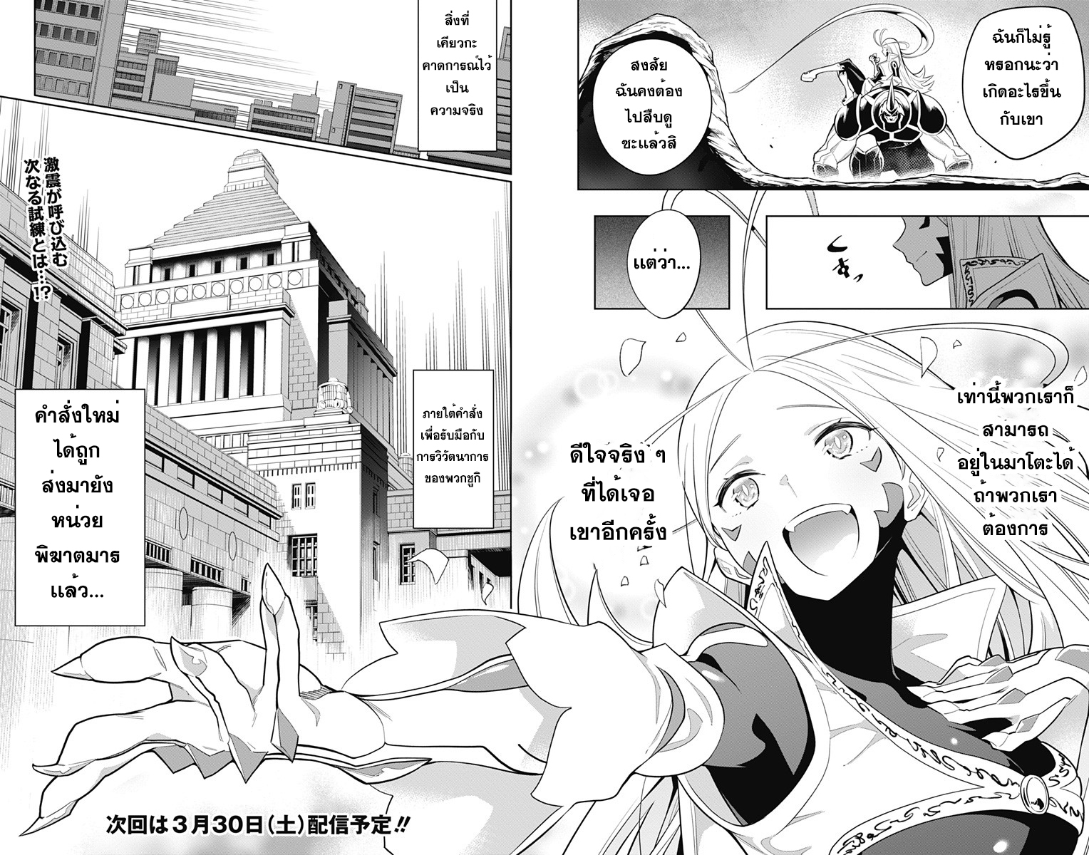 Mato Seihei no Slave ตอนที่ 8 — page 16 of 17