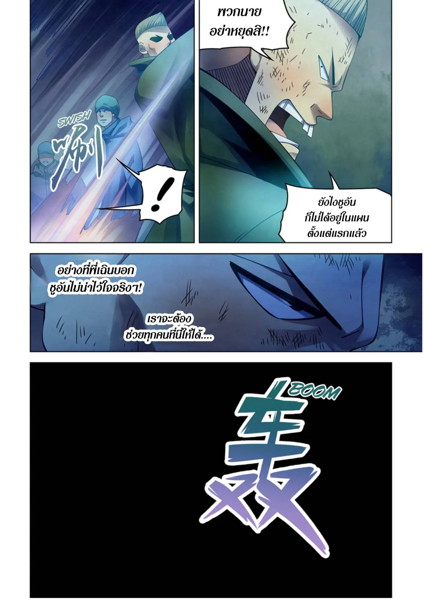 The Last Human ตอนที่ 316.32 — page 35 of 78