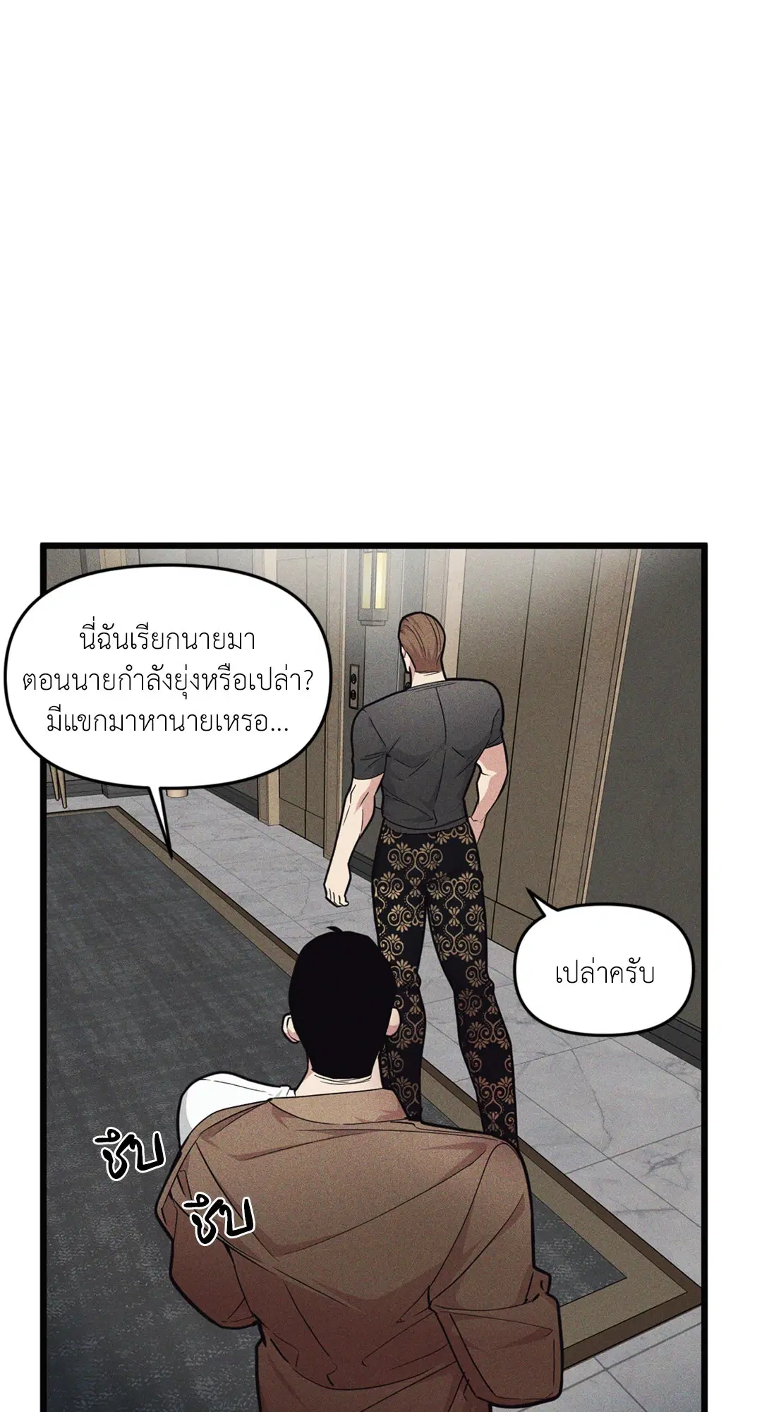 Full Volume ตอนที่ 76.09 — page 4 of 62