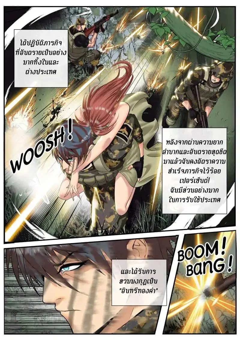 The Superb Captain in the City ตอนที่ 1 — page 6 of 16