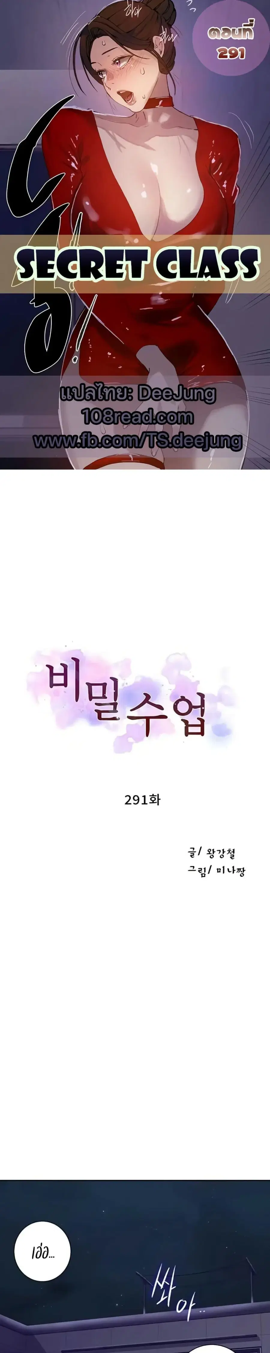 Secret Class ตอนที่ 291 — page 1 of 40